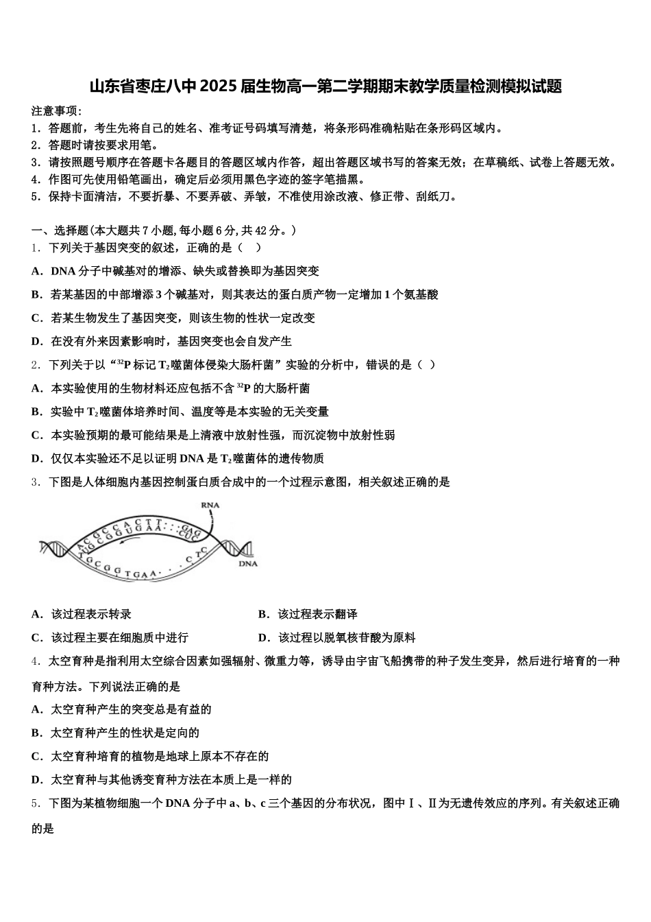 山东省枣庄八中2025届生物高一第二学期期末教学质量检测模拟试题含解析_第1页