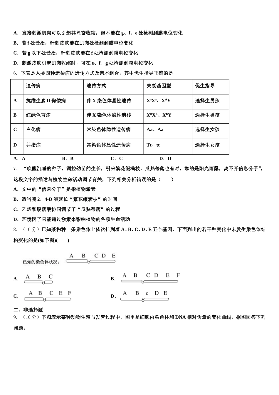 2024-2025学年山东省淄博市实验中学、第五中学、高青县第一中学高一生物第二学期期末综合测试试题含解析_第2页
