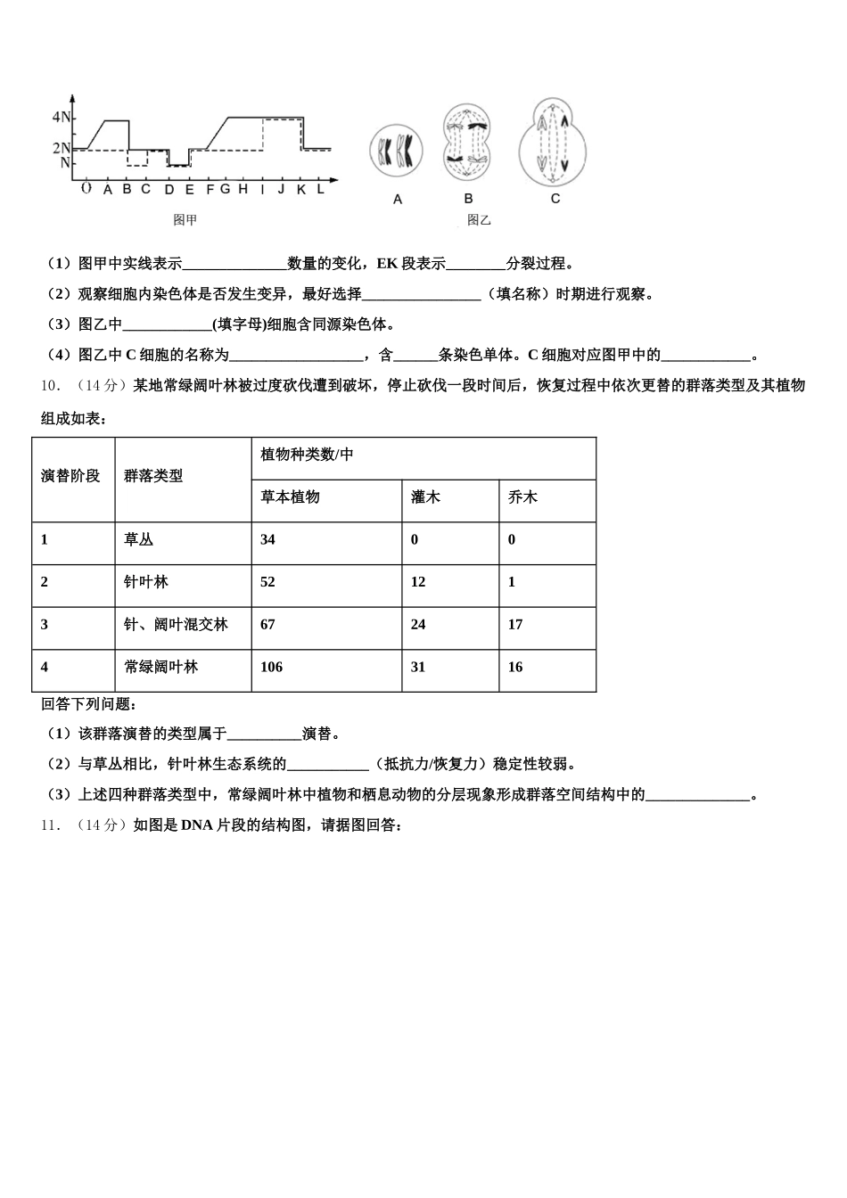 2024-2025学年山东省淄博市实验中学、第五中学、高青县第一中学高一生物第二学期期末综合测试试题含解析_第3页