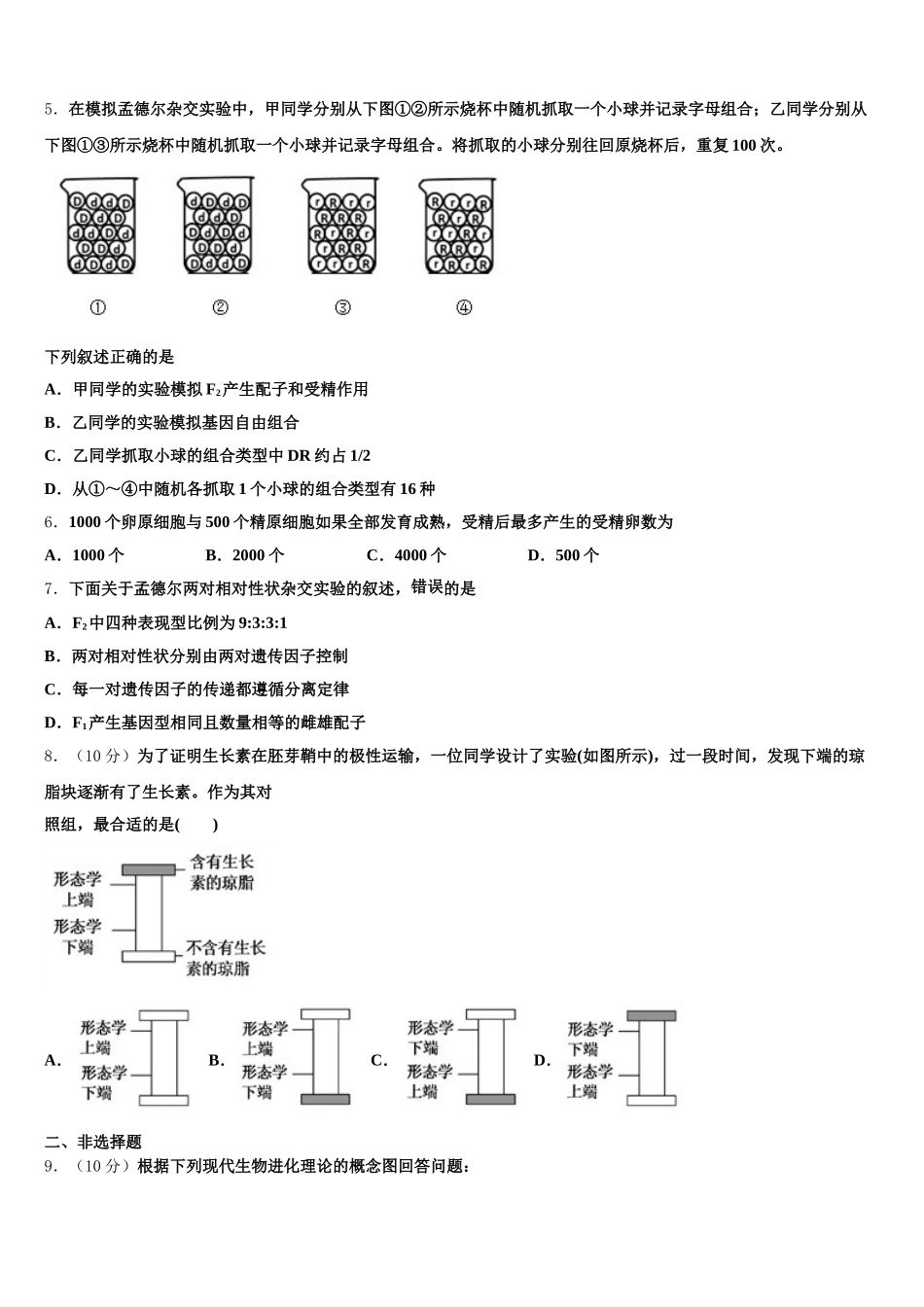 山东省阳谷县第二中学2024-2025学年高一生物第二学期期末学业水平测试试题含解析_第2页