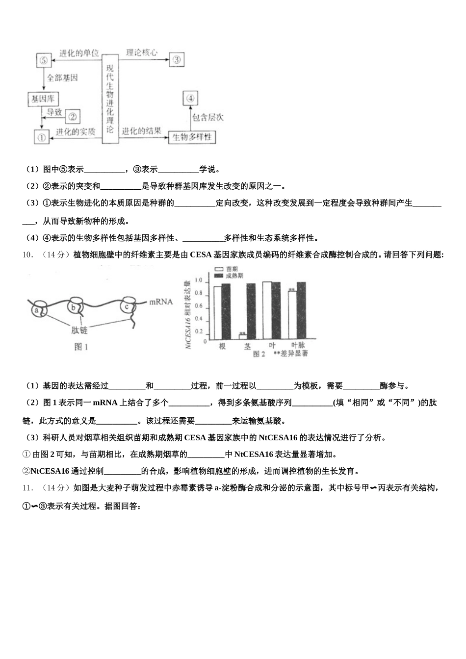 山东省阳谷县第二中学2024-2025学年高一生物第二学期期末学业水平测试试题含解析_第3页
