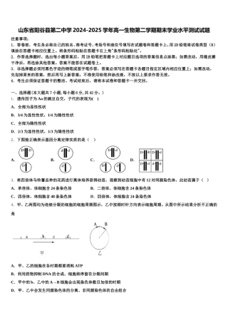 山东省阳谷县第二中学2024-2025学年高一生物第二学期期末学业水平测试试题含解析