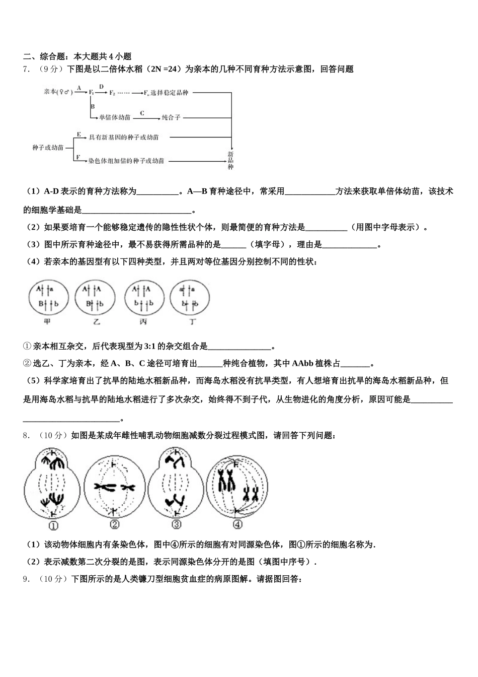 2025届山东青岛平度第三中学高一生物第二学期期末考试模拟试题含解析_第2页