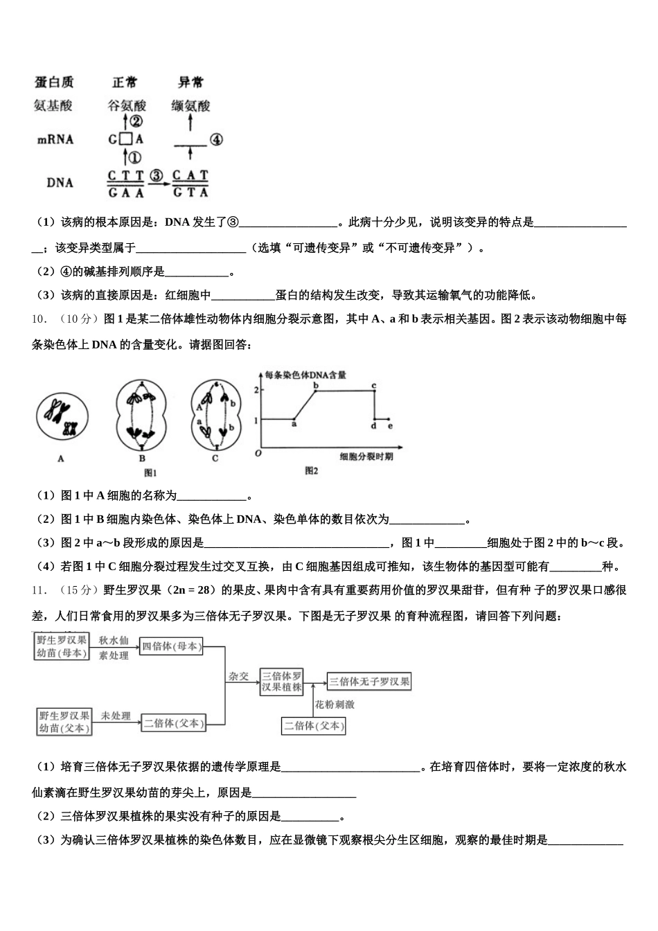 2025届山东青岛平度第三中学高一生物第二学期期末考试模拟试题含解析_第3页