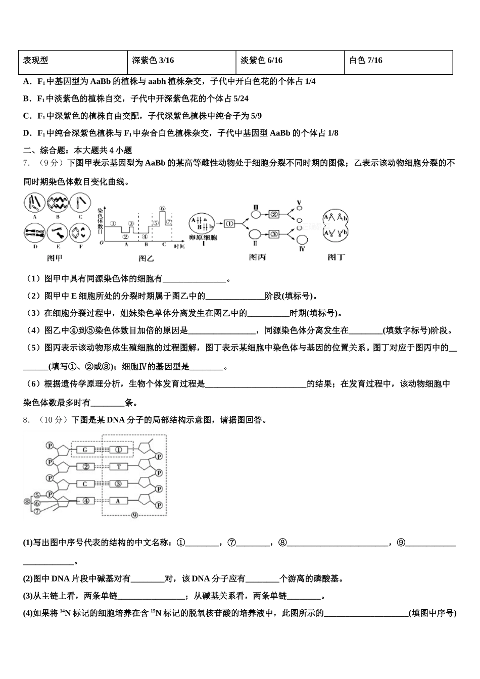 2024-2025学年山东泰安知行学校生物高一下期末学业水平测试试题含解析_第2页
