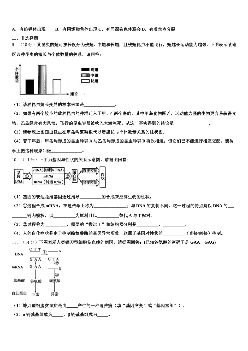 枣庄市薛城区2025年生物高一第二学期期末质量跟踪监视试题含解析_第2页