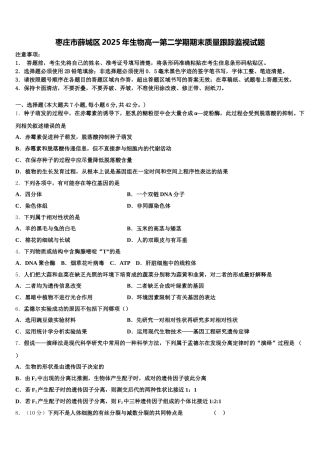 枣庄市薛城区2025年生物高一第二学期期末质量跟踪监视试题含解析