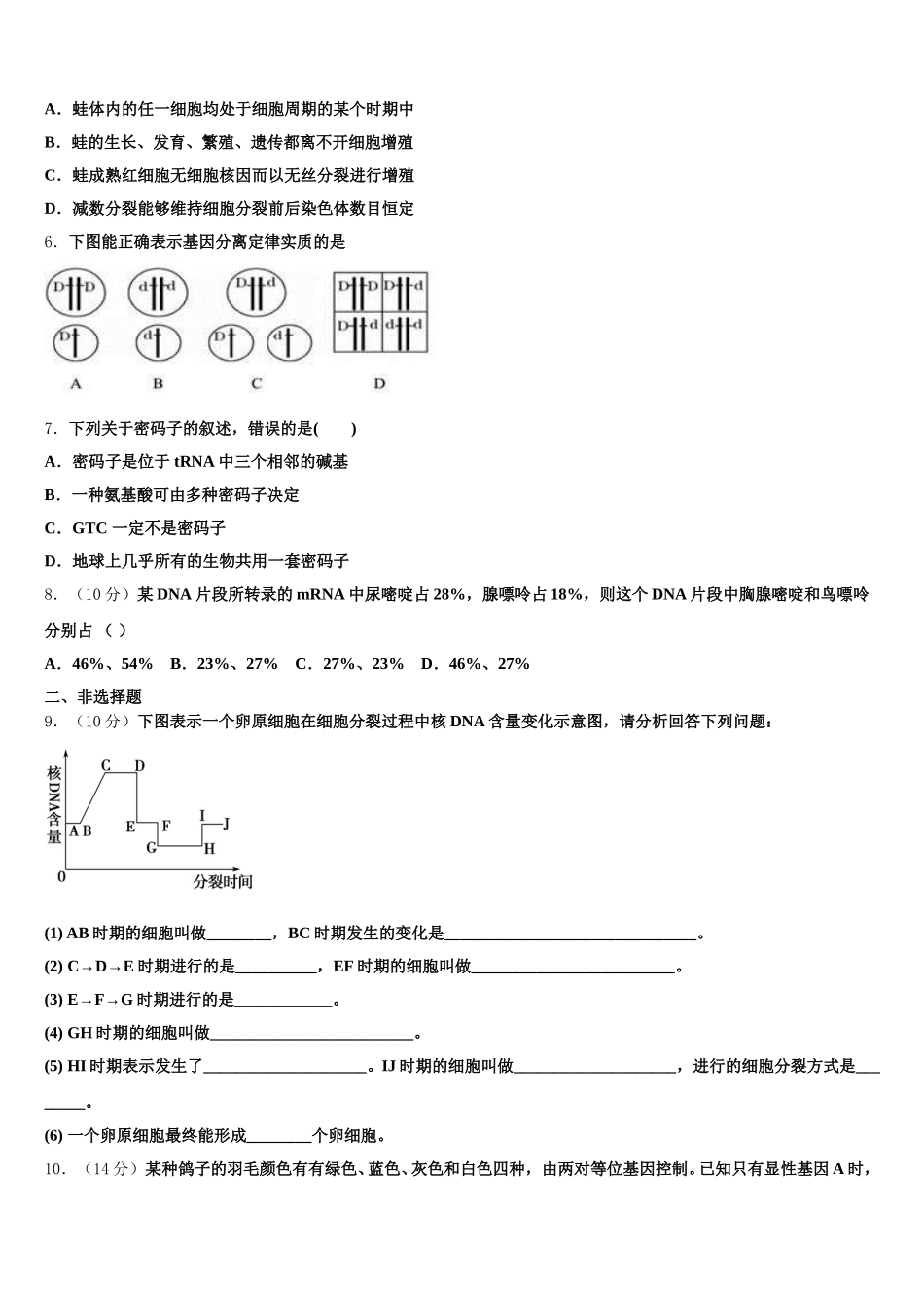 山东省潍坊市示范初中2024-2025学年高一生物第二学期期末统考试题含解析_第2页