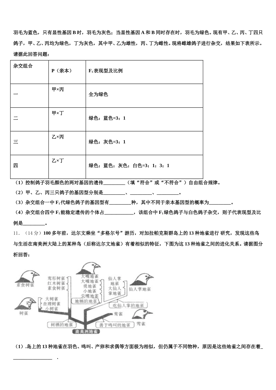 山东省潍坊市示范初中2024-2025学年高一生物第二学期期末统考试题含解析_第3页