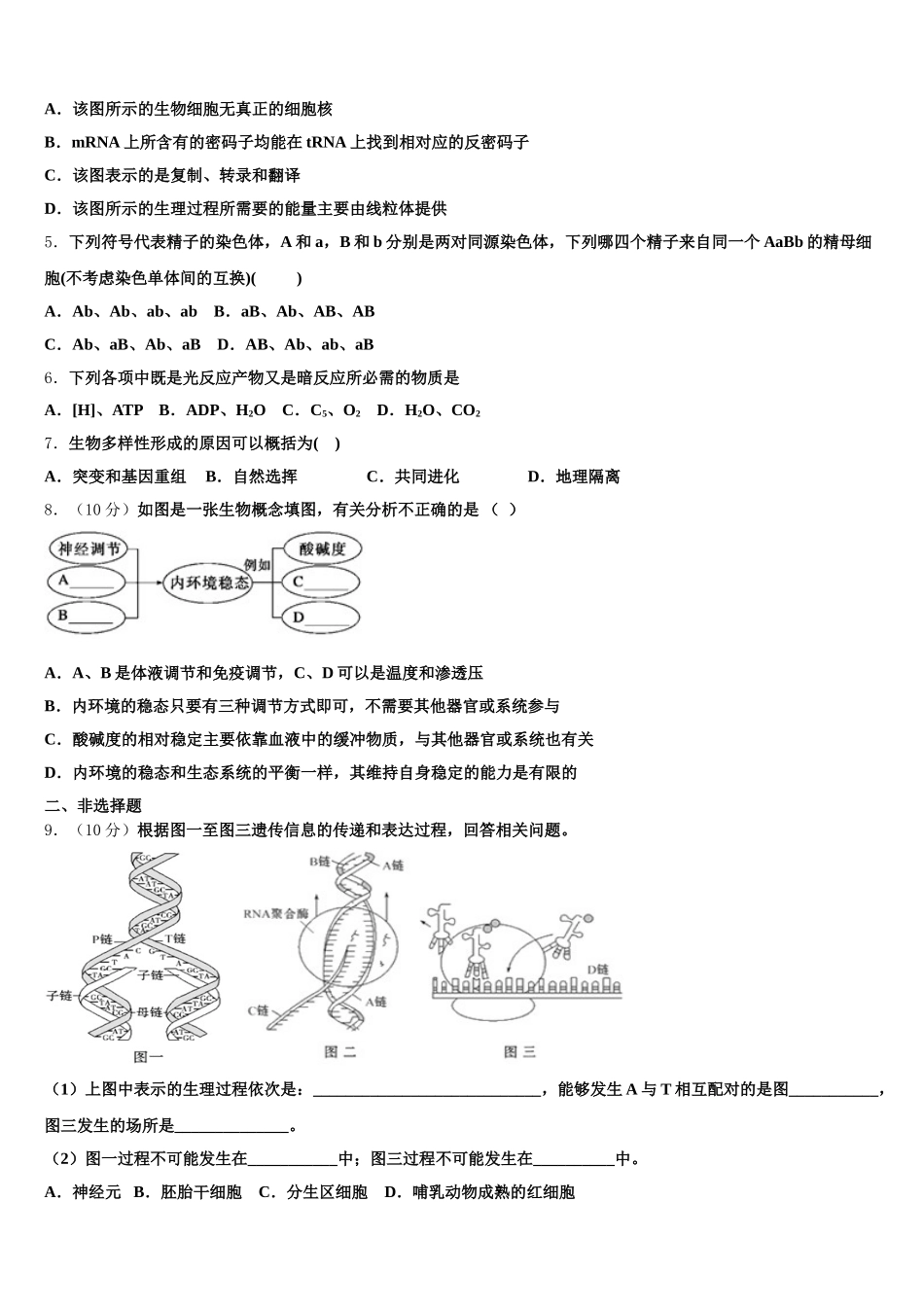 山东省曲阜市第一中学2025年生物高一下期末经典模拟试题含解析_第2页