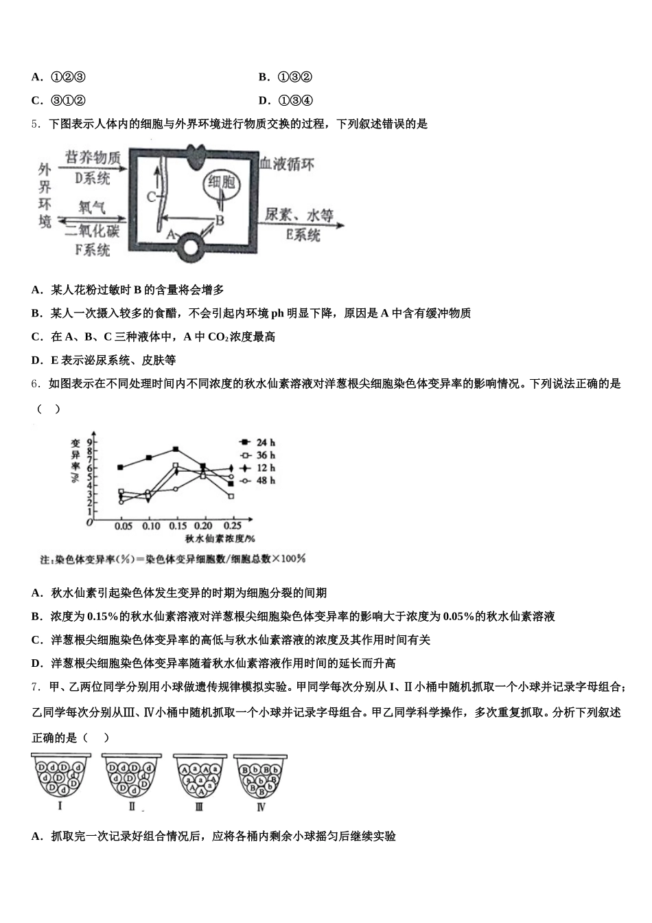 2025届山东省枣庄市第十六中学高一生物第二学期期末联考模拟试题含解析_第2页