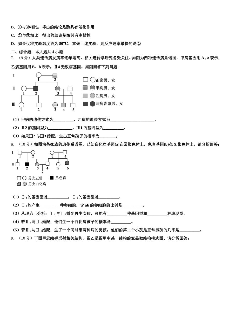 2025届山东省青岛市58中生物高一下期末综合测试试题含解析_第2页