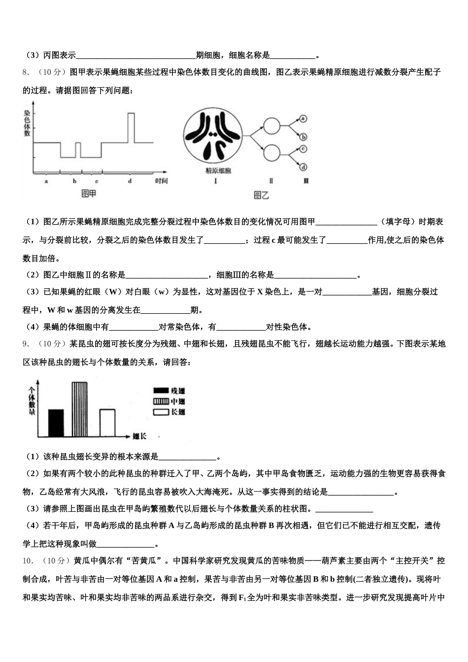 2024-2025学年山东省平邑县曾子学校生物高一下期末统考试题含解析_第3页