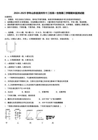2024-2025学年山东省滨州市十二校高一生物第二学期期末监测试题含解析