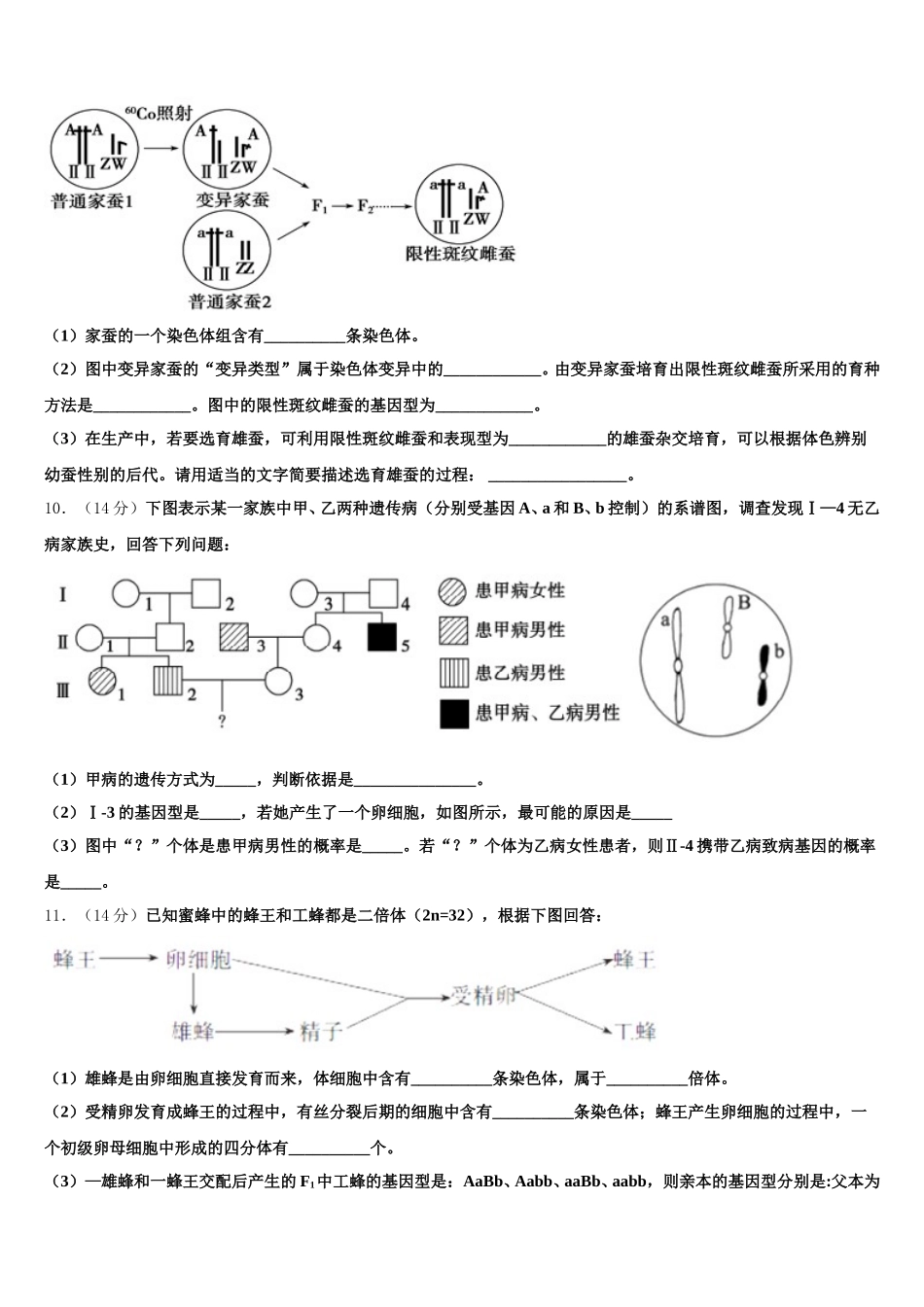 山东省泰安市肥城市2024-2025学年生物高一下期末预测试题含解析_第3页