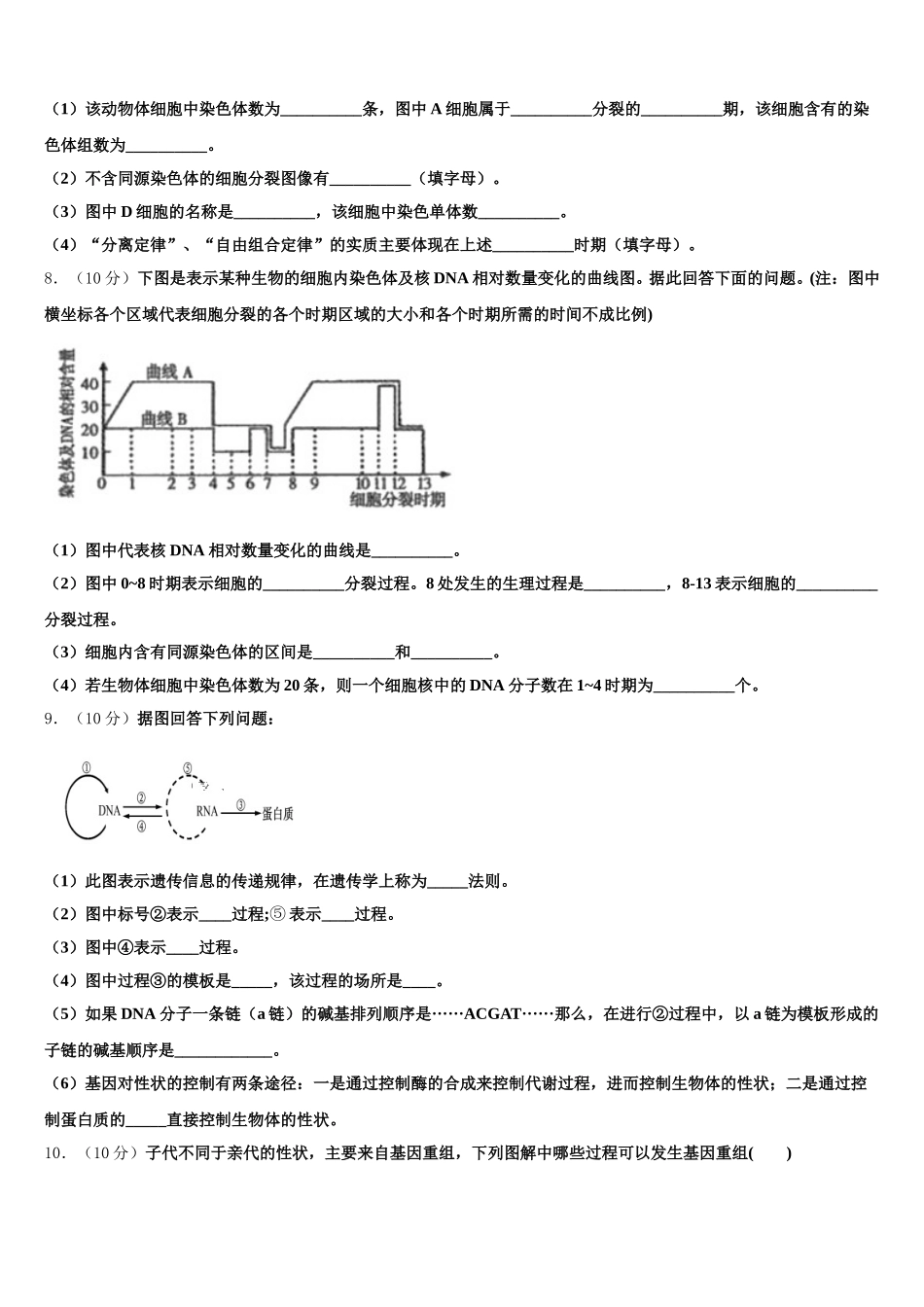 山东省临朐县第六中学2025届高一生物第二学期期末调研模拟试题含解析_第2页