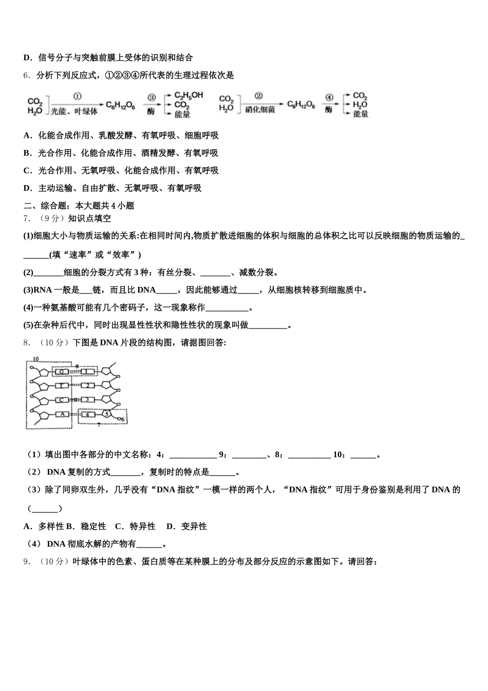 山东省济南市济钢高级中学2024-2025学年高一生物第二学期期末考试模拟试题含解析_第2页