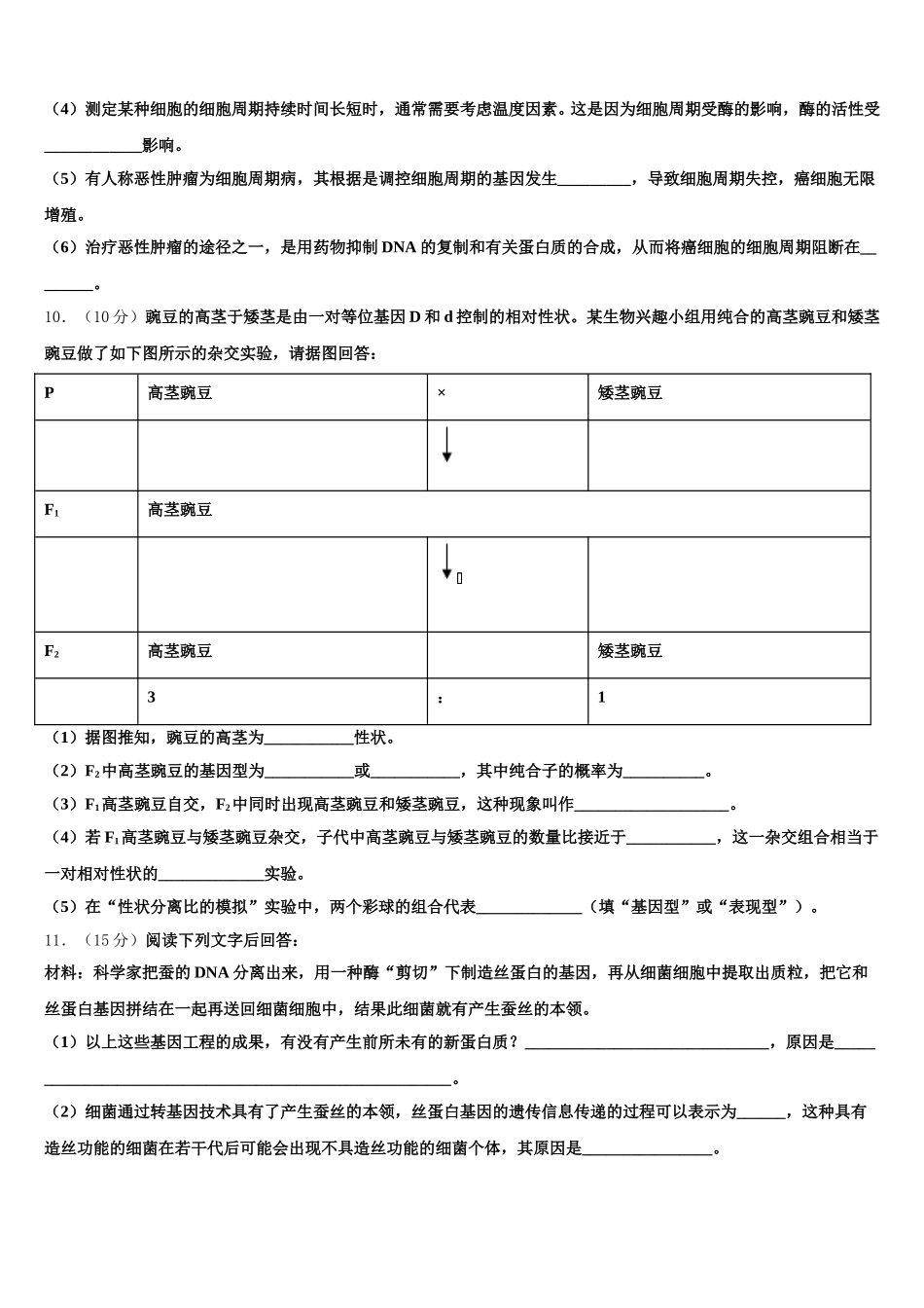 山东省潍坊市寿光市现代中学2025年生物高一下期末质量检测模拟试题含解析_第3页