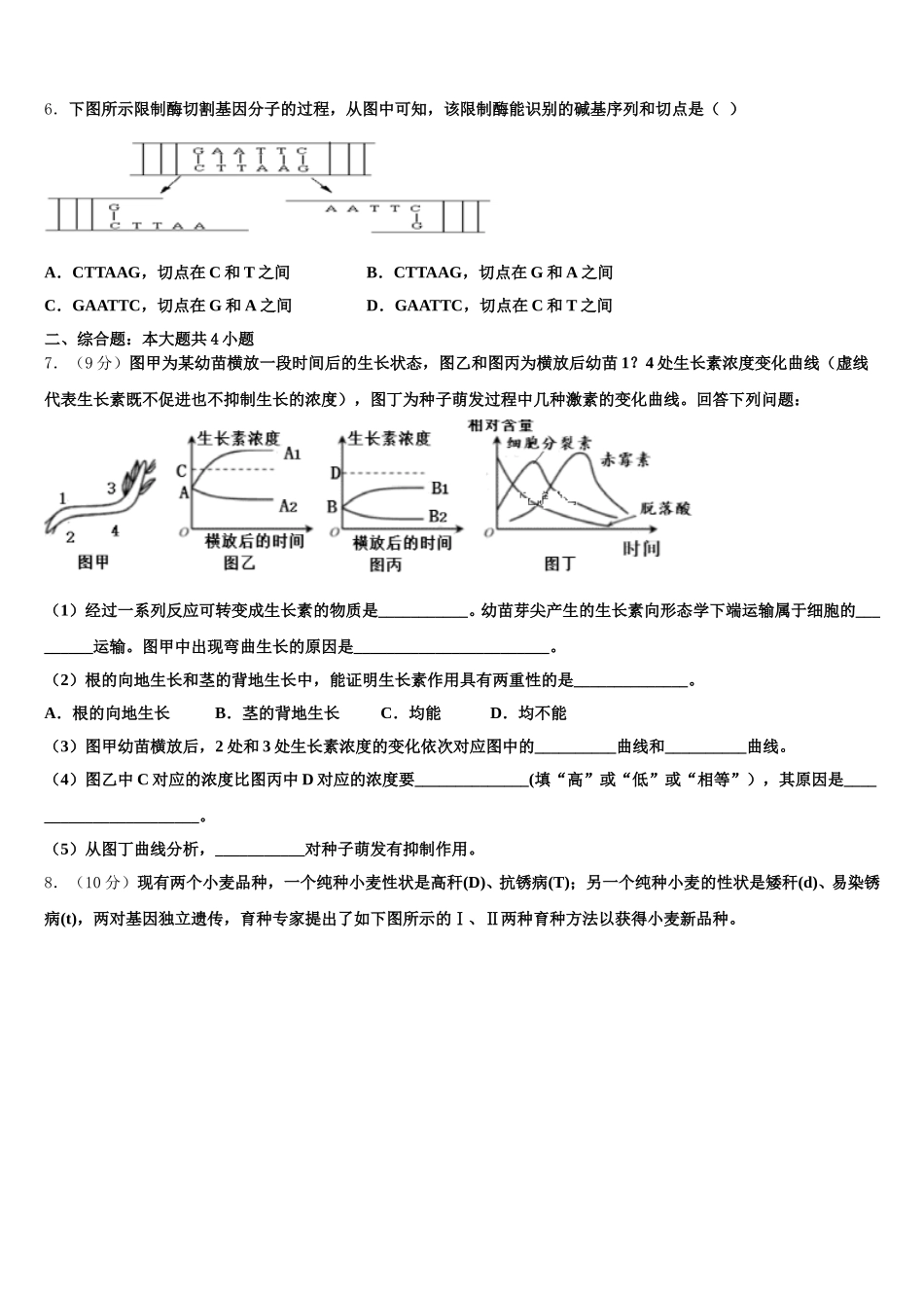 2025届山东省齐河县一中生物高一下期末质量检测模拟试题含解析_第2页