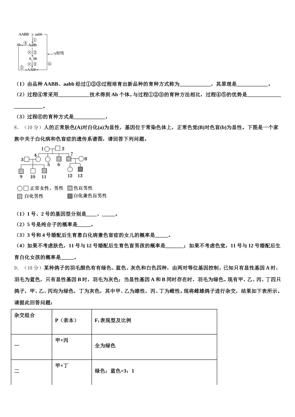 2024-2025学年山东省恒台一中生物高一第二学期期末综合测试试题含解析_第2页