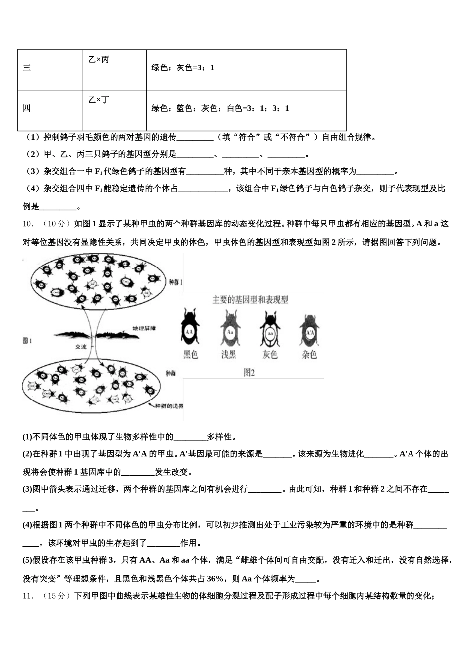 2024-2025学年山东省恒台一中生物高一第二学期期末综合测试试题含解析_第3页