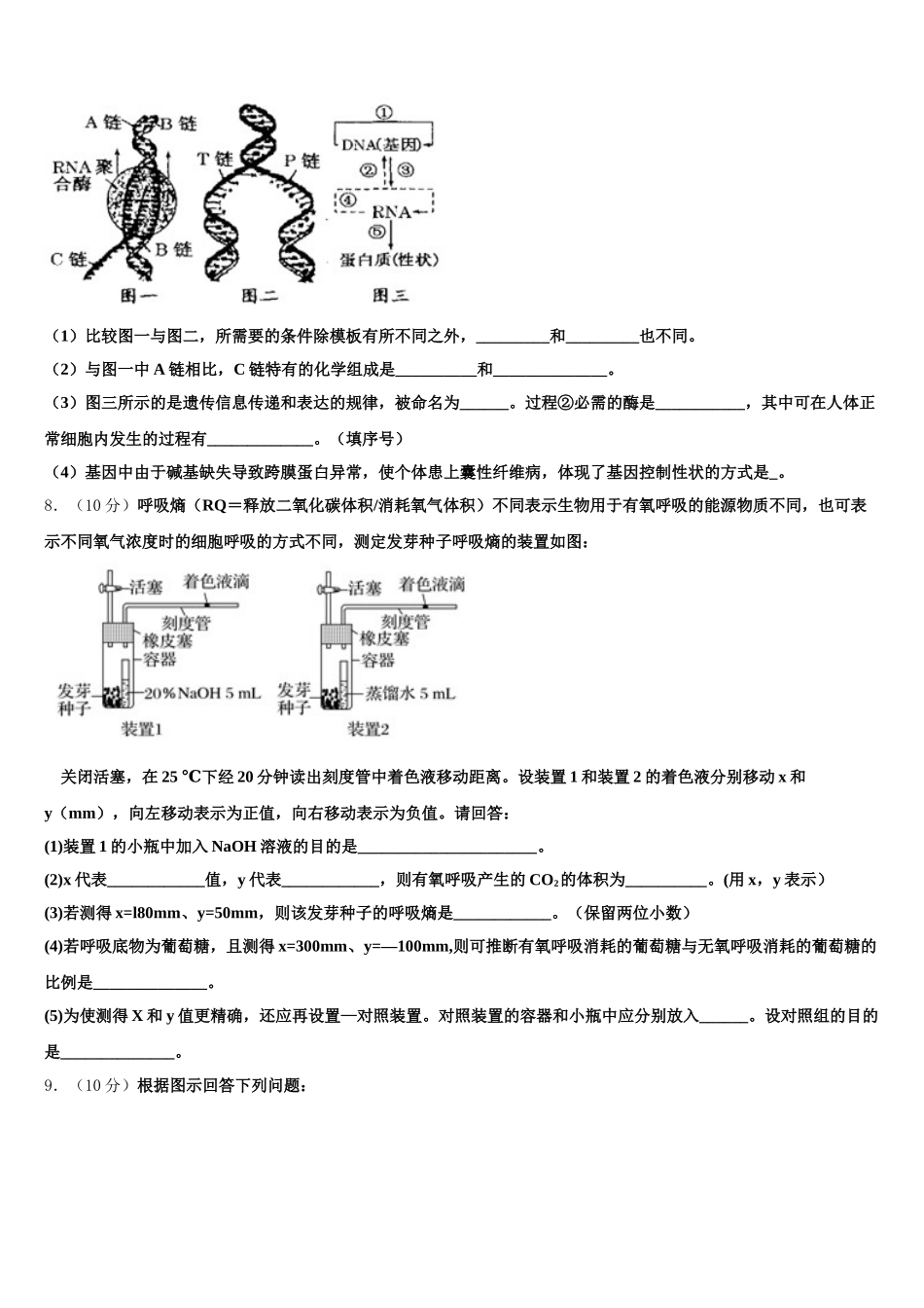 2025届山东省菏泽市单县第五中学高一生物第二学期期末统考试题含解析_第2页