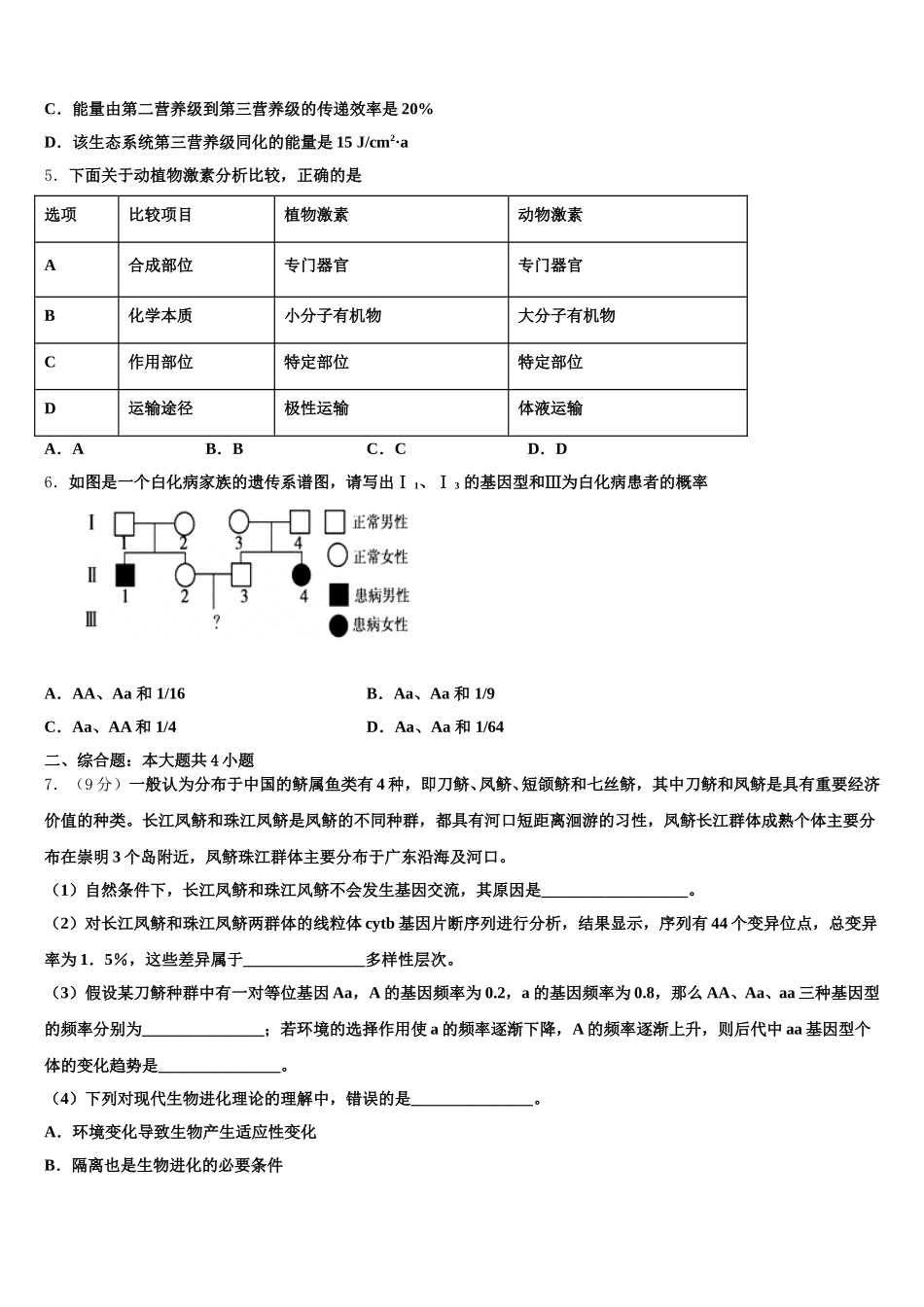 2025届山东省沂水县第二中学生物高一第二学期期末综合测试模拟试题含解析_第2页