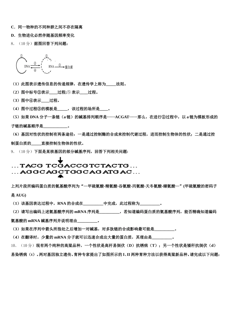 2025届山东省沂水县第二中学生物高一第二学期期末综合测试模拟试题含解析_第3页