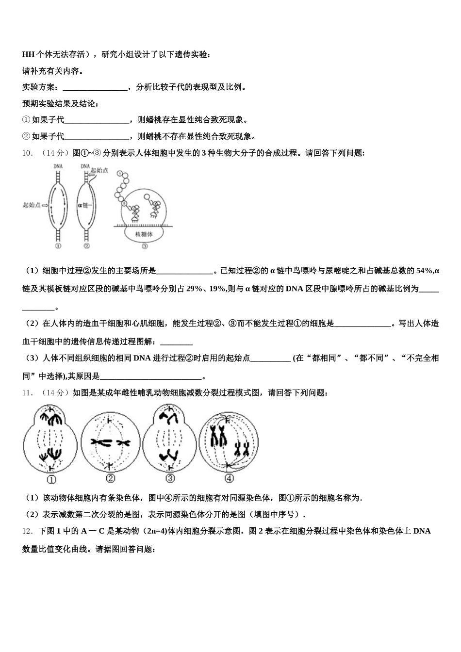 2025年山东省嘉祥一中生物高一第二学期期末联考模拟试题含解析_第3页