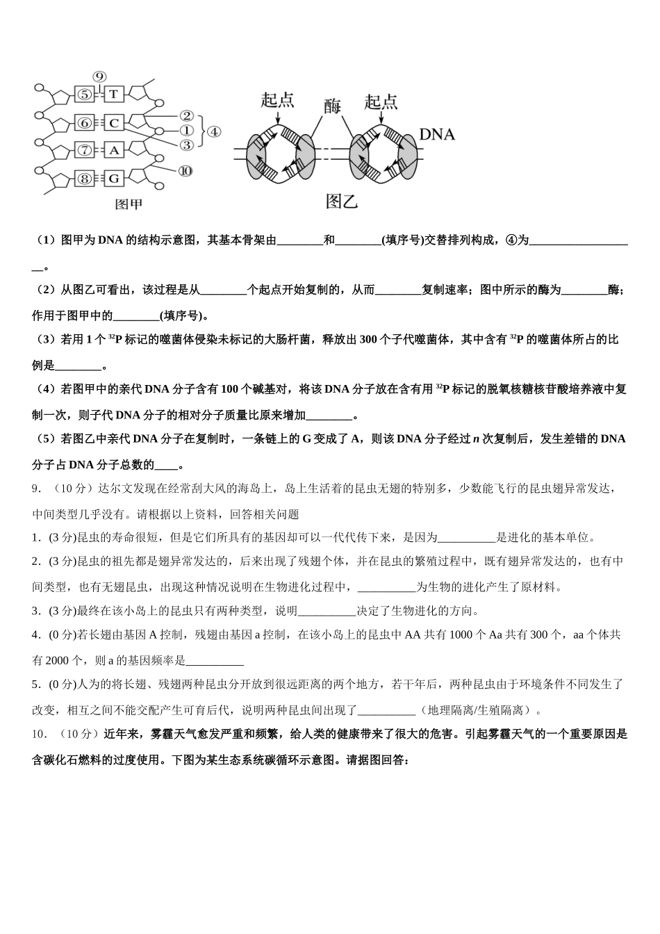 2025年山东青岛市生物高一第二学期期末质量跟踪监视试题含解析_第3页