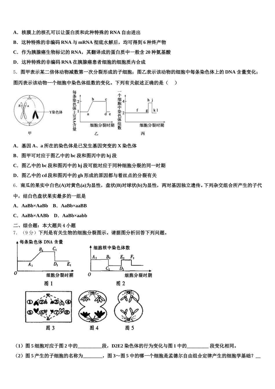2025届山东省枣庄第八中学东校区生物高一第二学期期末经典试题含解析_第2页