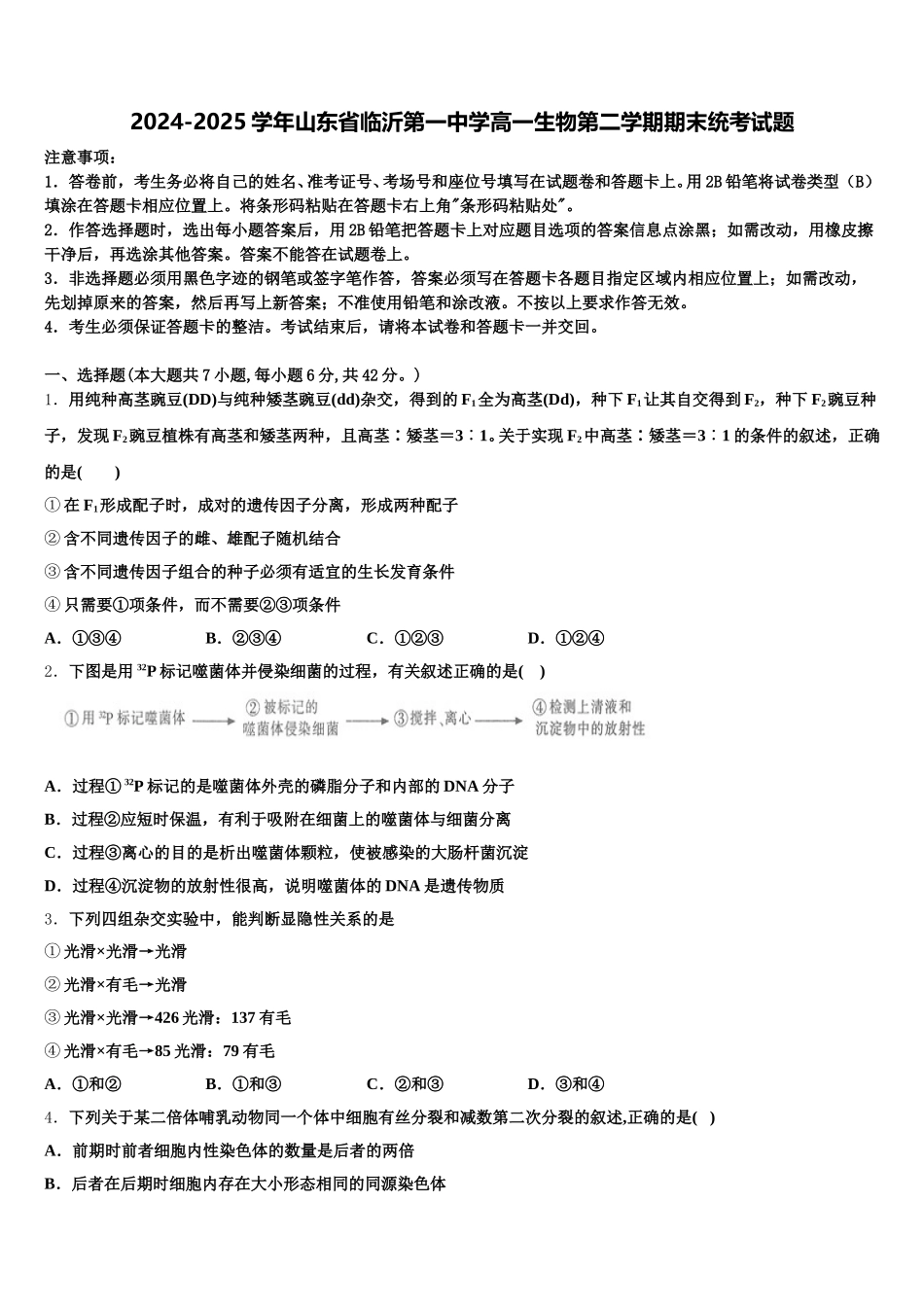 2024-2025学年山东省临沂第一中学高一生物第二学期期末统考试题含解析_第1页