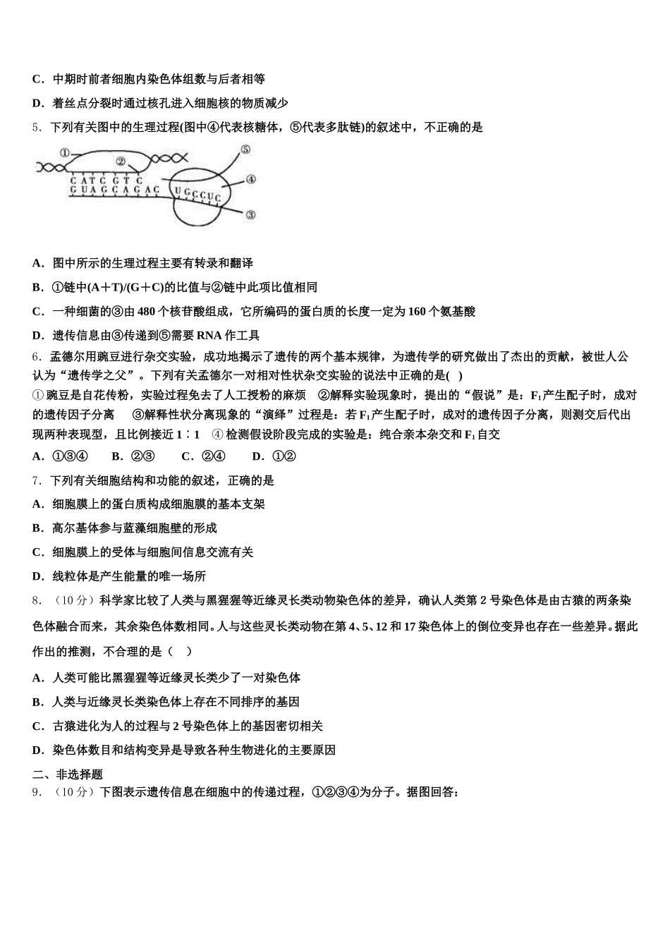 2024-2025学年山东省临沂第一中学高一生物第二学期期末统考试题含解析_第2页