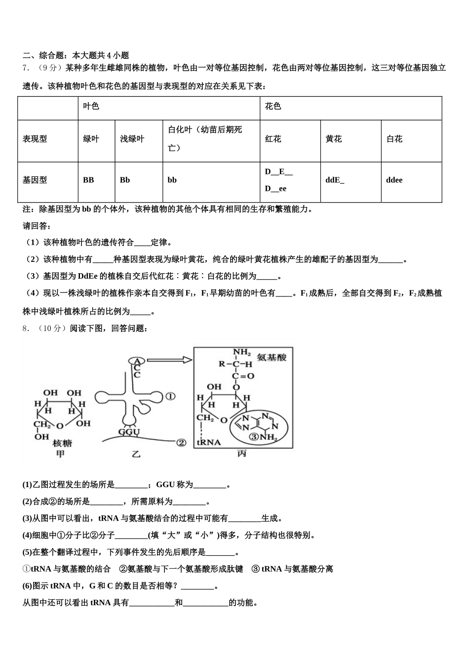 山东省济宁市微山县2025届生物高一第二学期期末统考模拟试题含解析_第2页