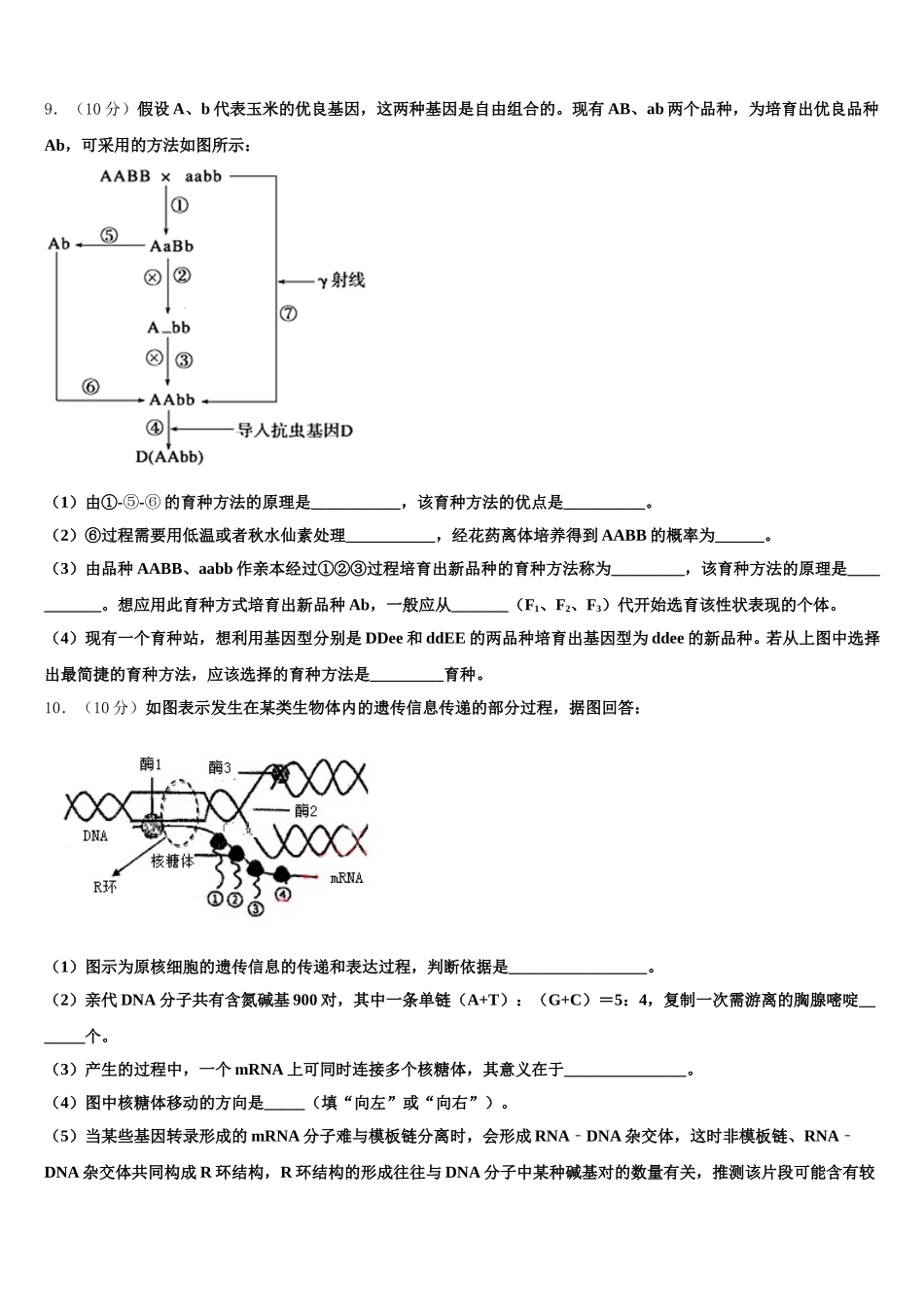 山东省济宁市微山县2025届生物高一第二学期期末统考模拟试题含解析_第3页