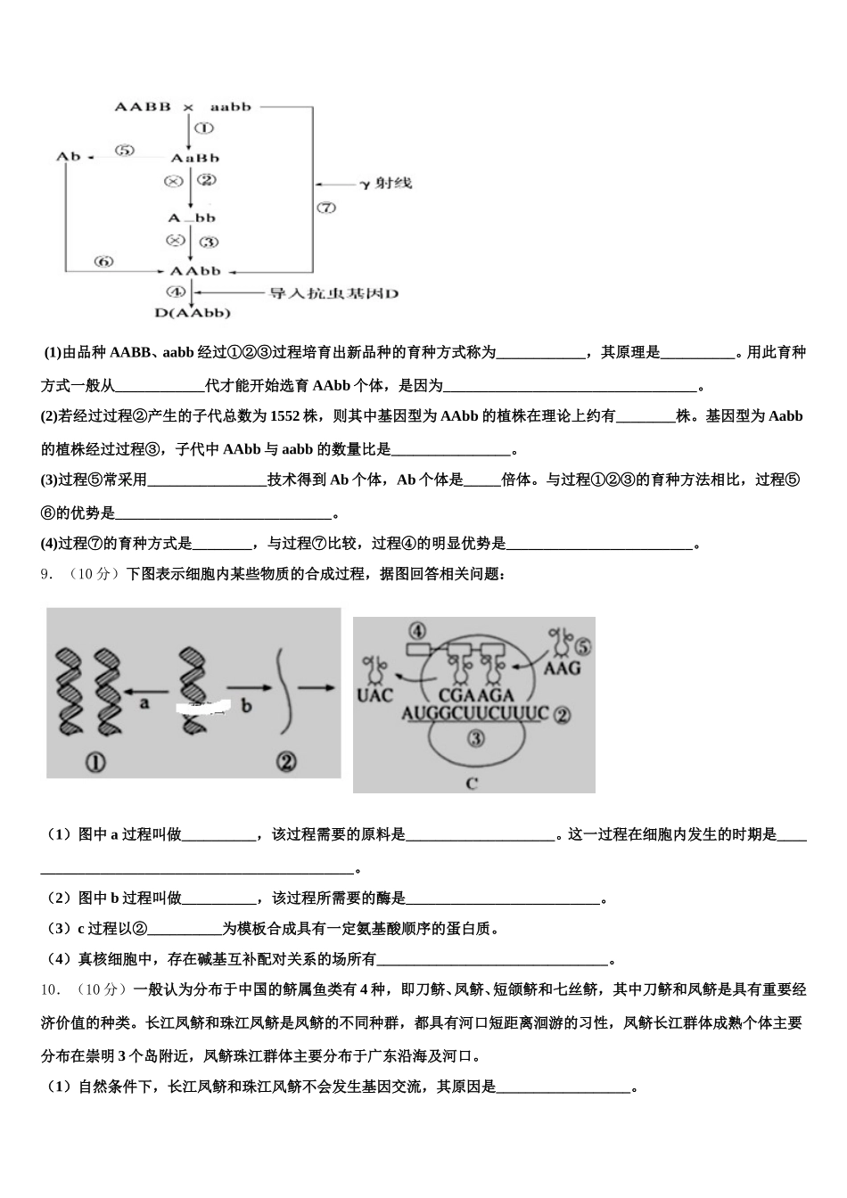 2025届山东省桓台第一中学高一下生物期末调研试题含解析_第3页