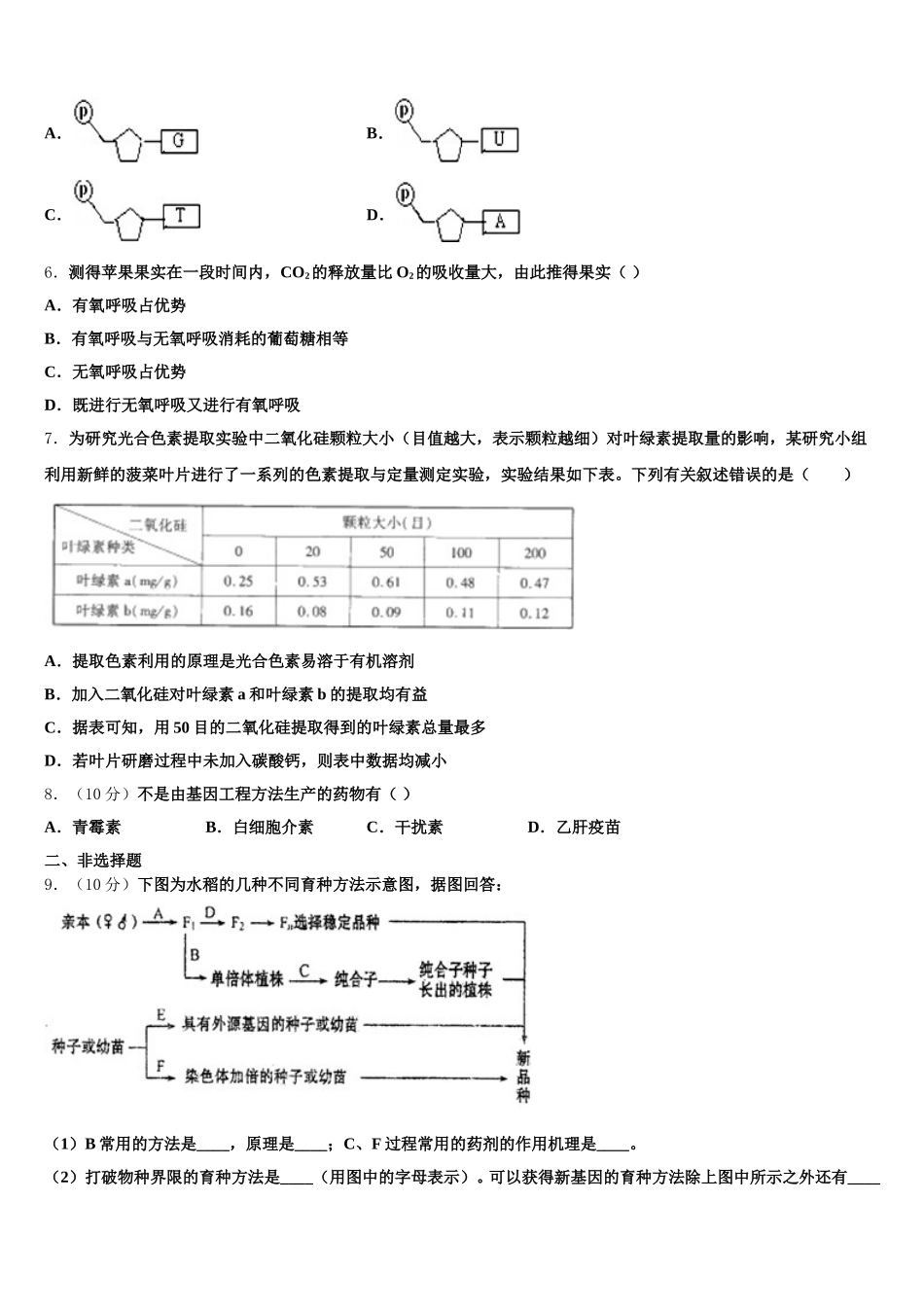 山东省青州第二中学2025届生物高一下期末监测试题含解析_第2页