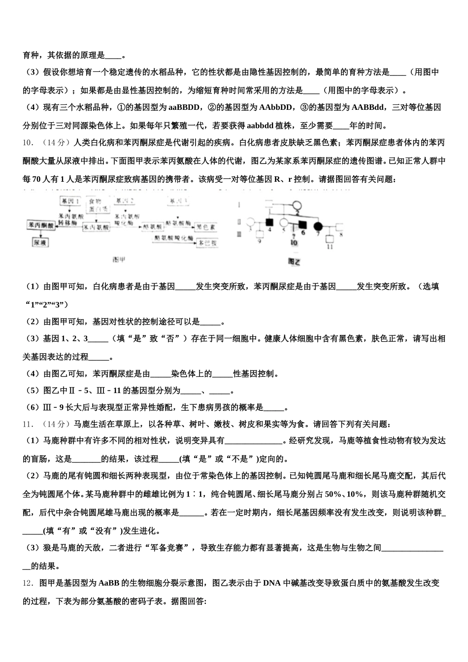 山东省青州第二中学2025届生物高一下期末监测试题含解析_第3页