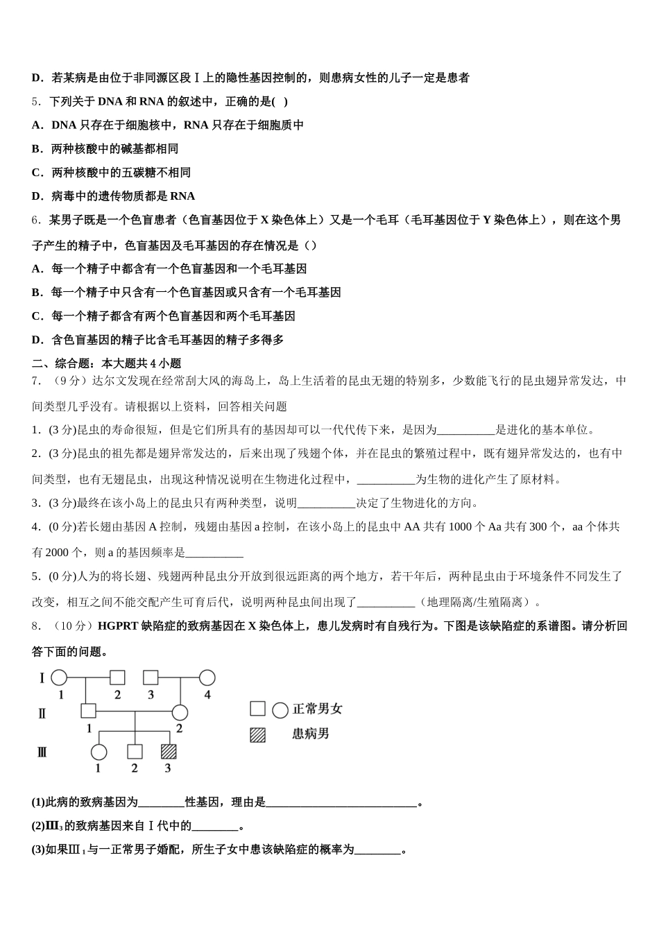 山东枣庄八中2025年高一下生物期末考试模拟试题含解析_第2页