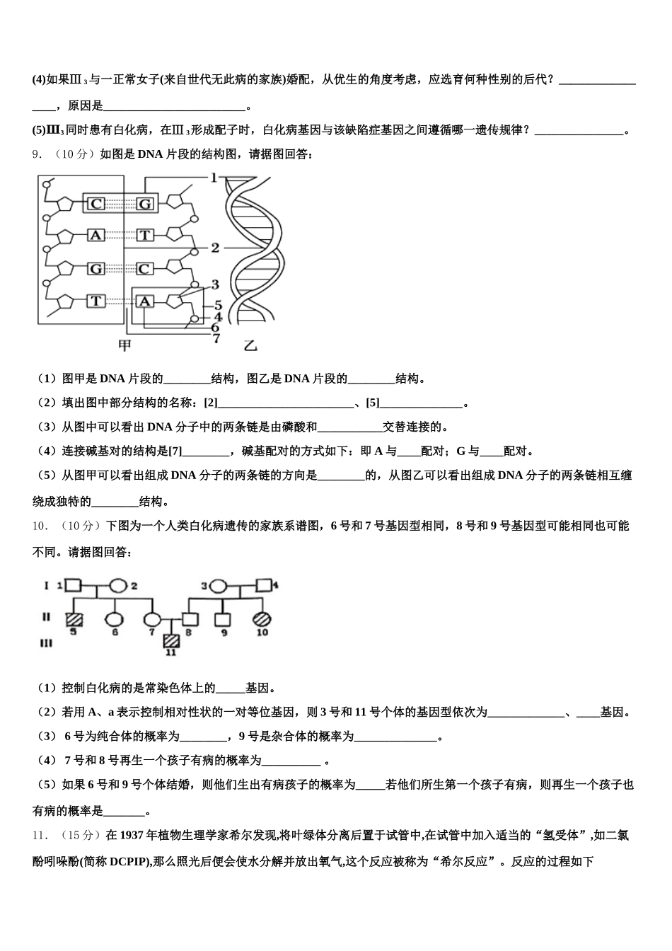 山东枣庄八中2025年高一下生物期末考试模拟试题含解析_第3页