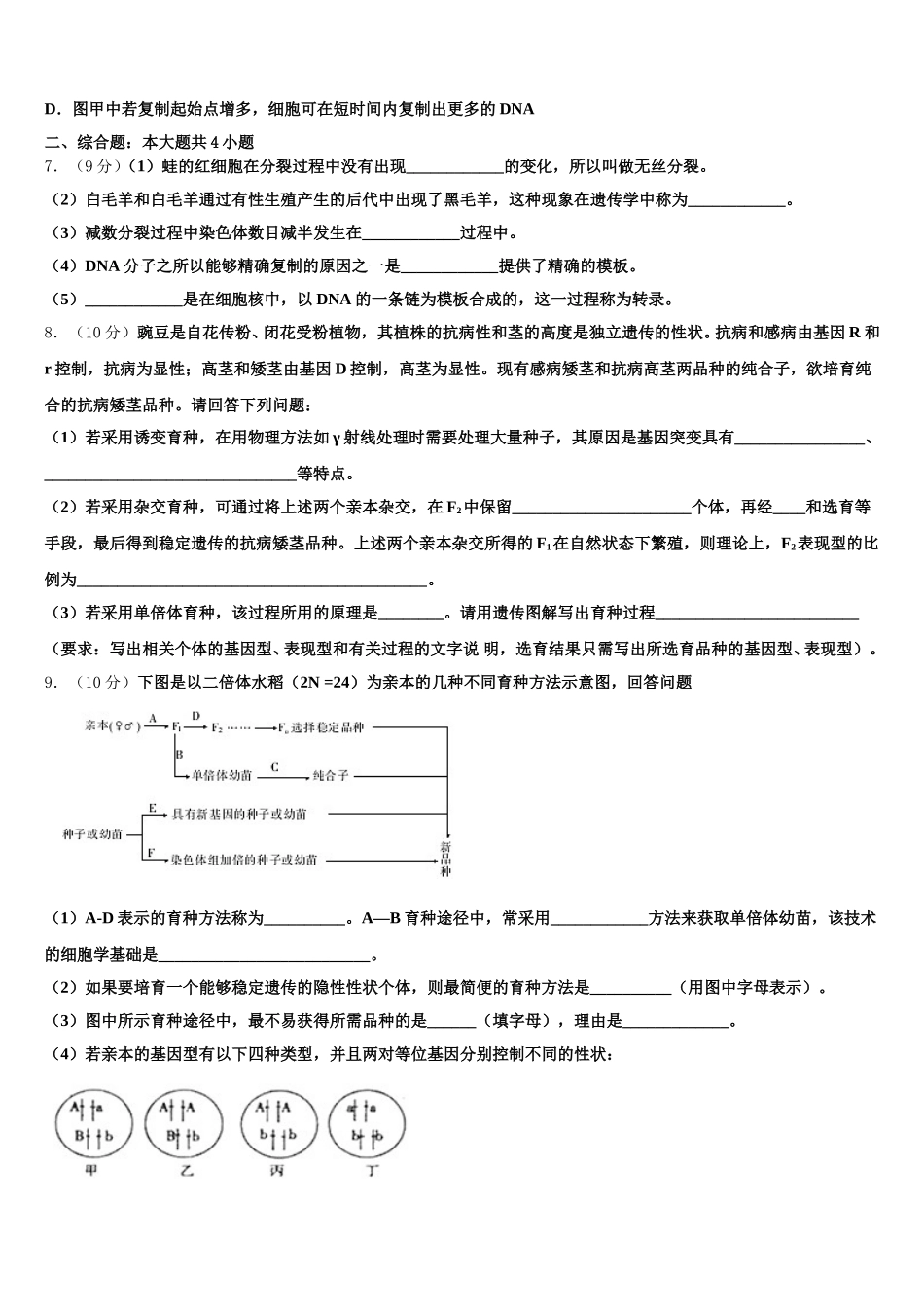 2025届山东省平度市九中生物高一下期末质量检测试题含解析_第2页