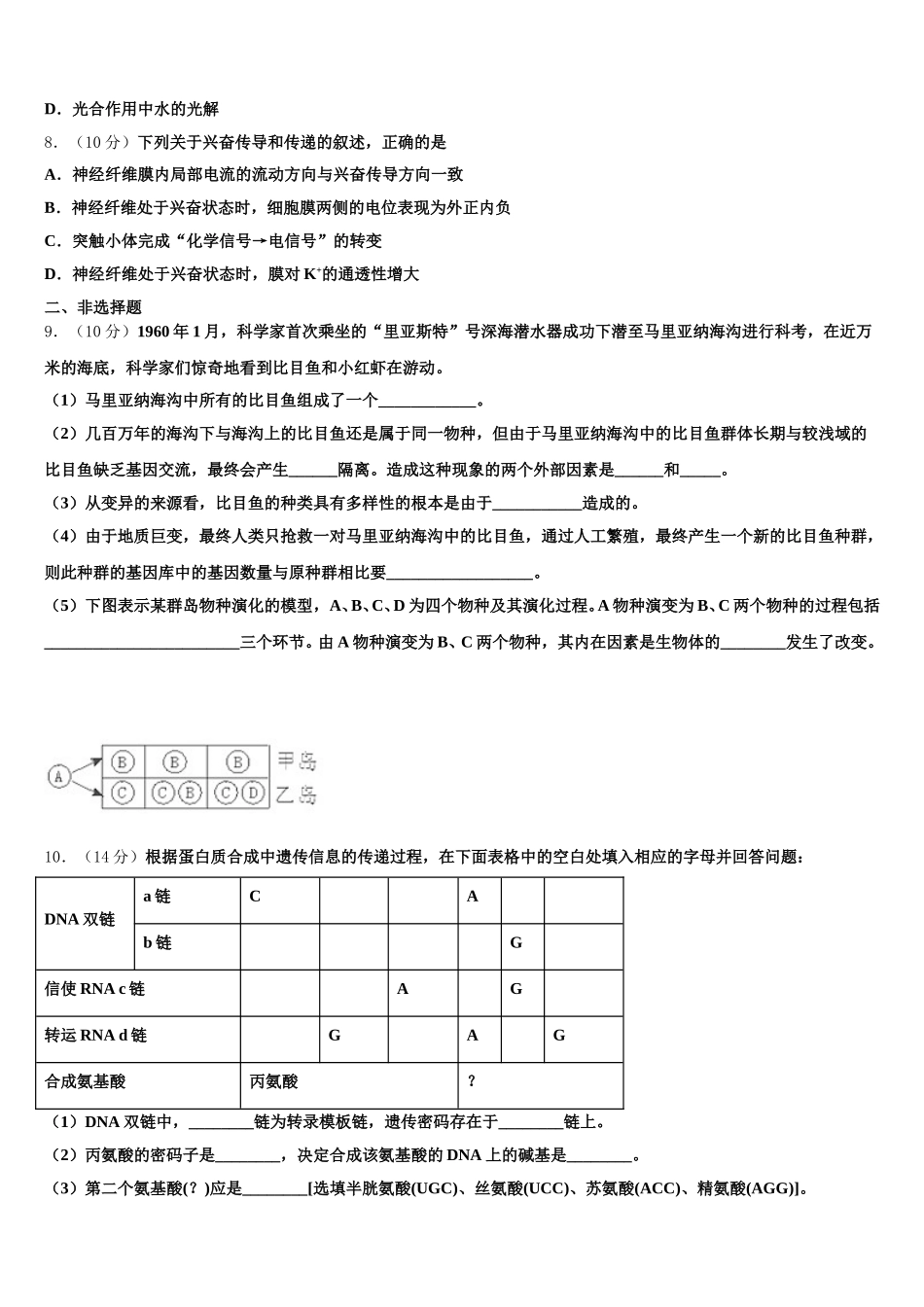 山东省泰安市宁阳第一中学2025年高一下生物期末学业水平测试模拟试题含解析_第2页