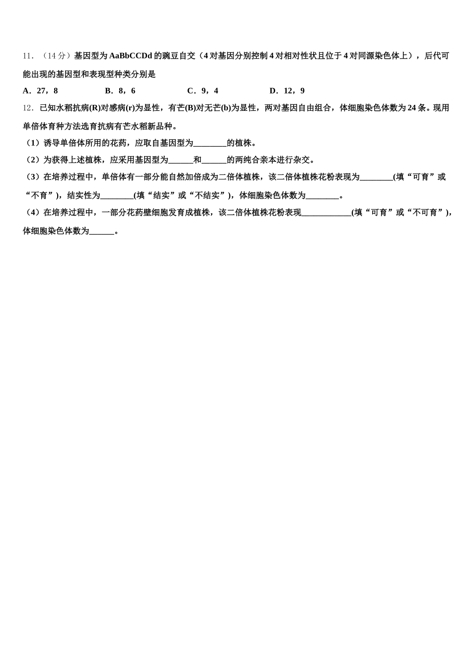 山东省泰安市宁阳第一中学2025年高一下生物期末学业水平测试模拟试题含解析_第3页