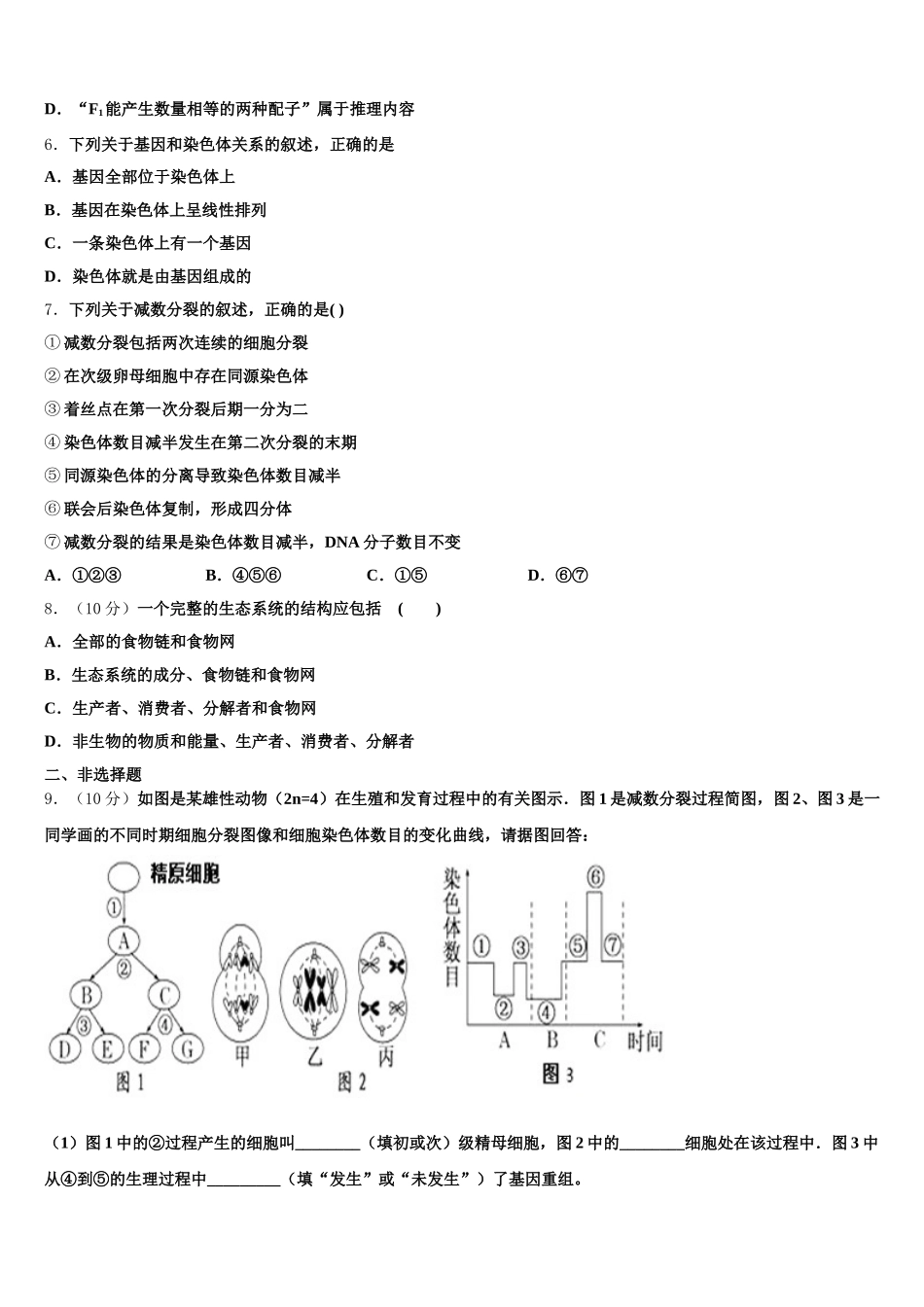 2025届山东省新泰二中、泰安三中、宁阳二中高一下生物期末调研模拟试题含解析_第2页