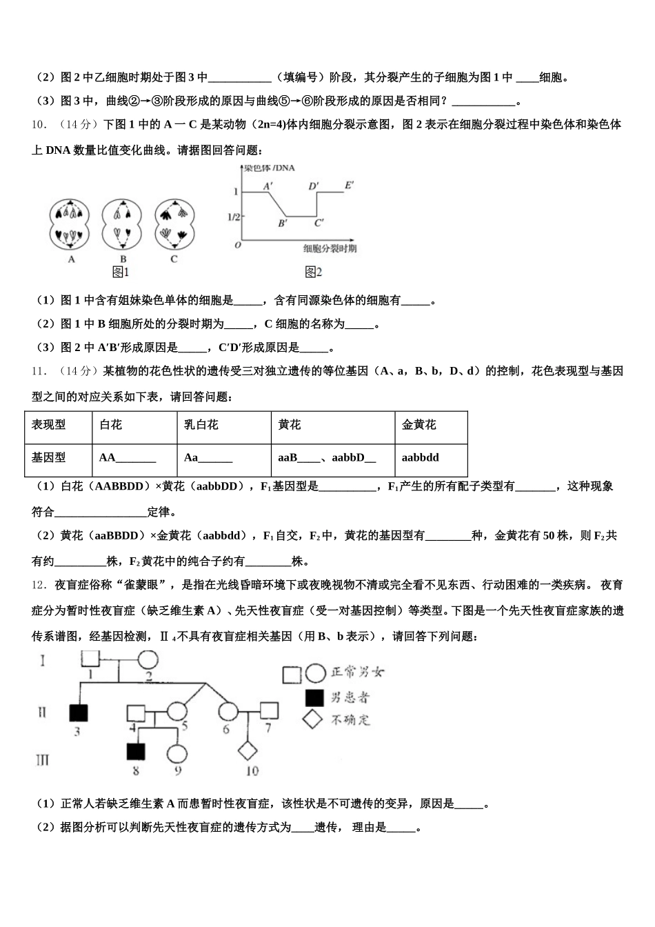 2025届山东省新泰二中、泰安三中、宁阳二中高一下生物期末调研模拟试题含解析_第3页