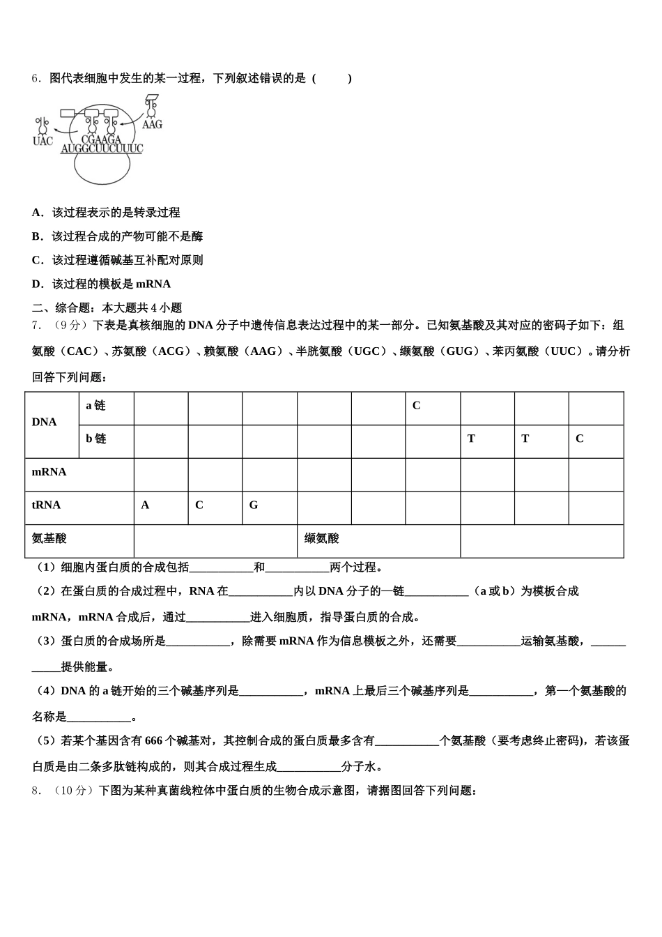 2024-2025学年山东省青岛西海岸新区第一中学生物高一下期末质量跟踪监视模拟试题含解析_第2页