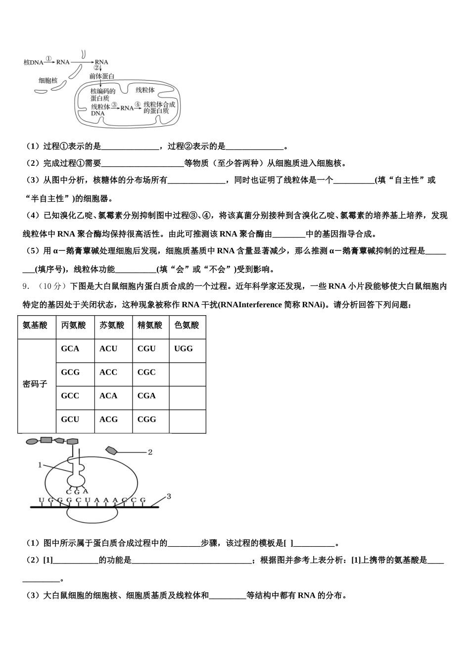 2024-2025学年山东省青岛西海岸新区第一中学生物高一下期末质量跟踪监视模拟试题含解析_第3页