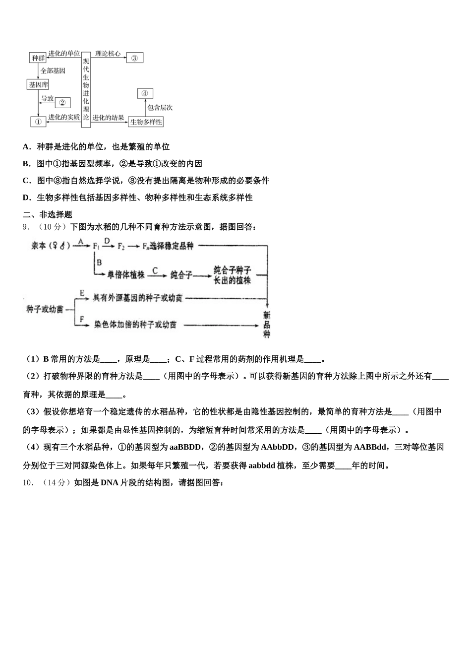 2025年山东省青州第二中学高一下生物期末考试试题含解析_第3页
