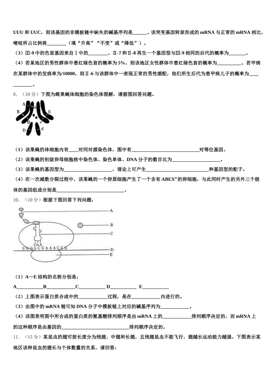 2025年山东省泰安第四中学高一下生物期末达标检测试题含解析_第3页