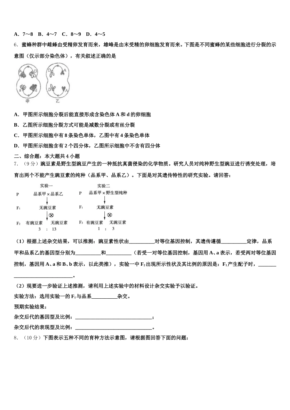 2024-2025学年山东省青岛第五十八中学高一下生物期末复习检测模拟试题含解析_第2页